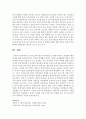 국공립 보육기관의 부족현상으로 인해 나타나는 문제점과 해결방안 (국공립 보육기관) 7페이지