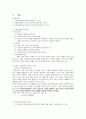 보육기관에서의 영유아 안전에 관련된 사안들이 대두되고 있는 요즘 입니다.보육기관에서의 영유아 안전관리의 개념 및 필요성, 안전 관리의 목표 및 내용에 대해 정리 3페이지