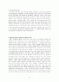 인간 유형을 정의한 이론 2페이지