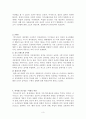 인간 유형을 정의한 이론 3페이지