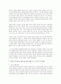 [청소년복지] 청소년복지 접근방법 중 발전적 접근방법에 대해 설명하고,  발전적 접근에 따른 현행 청소년복지제도 또는 서비스 중 하나를 선택하여 주요내용을 기술 - 발전적 접근 4페이지