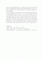 유목 민족의 이동을 통해 본 동아시아 중세사 5페이지