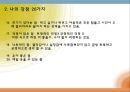 건강가정사의 가치와 나의강점20가지(건강가정론, 나의강점소개, 우리가정, 가정의가치) 7페이지