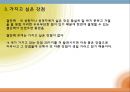 건강가정사의 가치와 나의강점20가지(건강가정론, 나의강점소개, 우리가정, 가정의가치) 8페이지