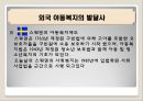 외국의 아동복지제도(아동복지론, 일본아동복지제도, 스웨덴아동복지제도, 아동복지서비스, 보육정책) PPT, 파워포인트 3페이지