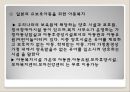 외국의 아동복지제도(아동복지론, 일본아동복지제도, 스웨덴아동복지제도, 아동복지서비스, 보육정책) PPT, 파워포인트 13페이지