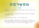탈코트 파슨스 인물소개(구조기능주의, 유형변수) PPT, 프레젠테이션 3페이지