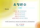 탈코트 파슨스 인물소개(구조기능주의, 유형변수) PPT, 프레젠테이션 7페이지
