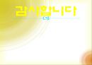 탈코트 파슨스 인물소개(구조기능주의, 유형변수) PPT, 프레젠테이션 9페이지