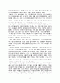 독후감 독후감상문 심리학 인문학 베스트셀러 인간의 욕구를 경영하라 2페이지