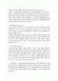 스마트한 생각들, 독후감, 독후감상문, 서평 2페이지