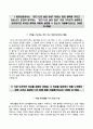 KGC인삼공사자기소개서+면접面接기출문제,KGC인삼공사(대졸신입)자소서,KT&G(KGC인삼공사)합격자기소개서,한국인삼공사(KT&G)자소서항목,면접질문,KGC인삼공사지원동기 3페이지