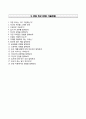 KGC인삼공사자기소개서+면접面接기출문제,KGC인삼공사(대졸신입)자소서,KT&G(KGC인삼공사)합격자기소개서,한국인삼공사(KT&G)자소서항목,면접질문,KGC인삼공사지원동기 6페이지