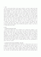Gardner의 다중지능이론을 설명하고 이를 아동과학지도에 효율적으로 적용할 수 있는 방안 또는 사례를 기술하시오. [다중지능이론] 2페이지