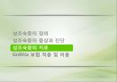 성조숙증 Precocious puberty 16페이지