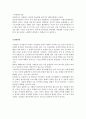 대인관계에서 매력적으로 느껴지는 심리학적요인 / 매력적으로 느껴지는사람 이유와 공통적인속성 4페이지