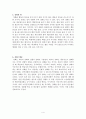 행동주의 심리학 4페이지