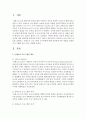 몬테소리 프로그램의 개요를 설명하고,  몬테소리 프로그램의 교사역할에 대해 영아반/유아반 상황을 설정하거나 사례를 들어 비교,  설명하여 보세요 [몬테소리] 2페이지