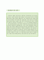 관세행정 사무원 자소서,관세사무원 자기소개서,관세사무소 자기소개서,관세청 자소서,관세행정사무 합격예문,우수예문,관세사 자소서,잘쓴예,샘플,입사동기 및 포부 4페이지