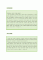 세무사 사무실직원 자소서,세무사 자기소개서,세무사사무소 자기소개서,세무사 지원동기,포부,사무직원 자소서,합격예문,우수예문,자소서,잘쓴예,입사동기 및 포부 2페이지