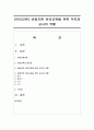 [언어교육] 바람직한 언어교육을 위한 부모와 교사의 역할 [언어교육] 1페이지