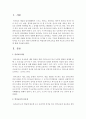 [언어교육] 바람직한 언어교육을 위한 부모와 교사의 역할 [언어교육] 2페이지