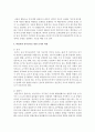 [언어교육] 바람직한 언어교육을 위한 부모와 교사의 역할 [언어교육] 4페이지