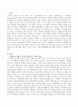 체계론적 관점의 가족기능(내적기능)에 대해 기술하고 자신의 과거를 돌이켜 볼 때 Olson의 가족기능의 하위요소 3가지에 대한 설명과 자신의 가족은 어떻게 행동했는지에 대해 구체적 - 체계론적 관점 2페이지