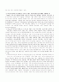 체계론적 관점의 가족기능(내적기능)에 대해 기술하고 자신의 과거를 돌이켜 볼 때 Olson의 가족기능의 하위요소 3가지에 대한 설명과 자신의 가족은 어떻게 행동했는지에 대해 구체적 - 체계론적 관점 3페이지