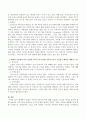 체계론적 관점의 가족기능(내적기능)에 대해 기술하고 자신의 과거를 돌이켜 볼 때 Olson의 가족기능의 하위요소 3가지에 대한 설명과 자신의 가족은 어떻게 행동했는지에 대해 구체적 - 체계론적 관점 4페이지