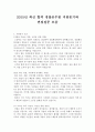 2015년 하반기 경찰 자기소개서 지원동기 및 면접질문모음, 경찰 합격자기소개서와 면접 질문, 경찰 100% 합격 자기소개서 지원동기, 지원동기 읽고 경찰 이 되자,경찰,자기소개서 1페이지