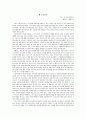 왜 구글인가를 읽고 난 후 독후감. 저자 : 마키노 다케후미 1페이지