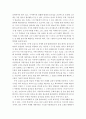 에드가 드가의 삶과 작품 그리고 그에 대한 감상. 2페이지