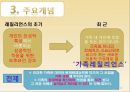 레질리언스(레질리언스등장배경, 레질리언스주요개념, 레질리언스실천방법, 레질리언스사례)PPT, 프레젠테이션 12페이지