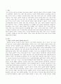 맞벌이 부부와 영아의 애착관계 증진을 위한 부모의 역할. 2페이지
