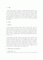 그림책 한권을 선정하여 문학적 요소와 예술적 요소로 나누어 분석하고 그림책의 필요성에 대해 서술 : 그림책 2페이지