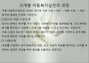 아동복지의 실천과정(아동복지론, 아동복지실천과정) PPT, 파워포인트 7페이지