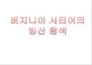 버지니아 사티어의 빙산탐색(STAIR, 빙산탐색모델, 가족치료및상담)PPT, 파워포인트 1페이지