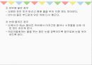아동 약물오남용(아동건강교육, 약물안전교육, 실태및유형, 예방, 응급조치, 안전교육) 9페이지