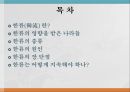 한류(사회학개론, 한류영향, 한류종류, 한류원인, 한류장단점, 한류지속성) PPT, 프레젠테이션 2페이지