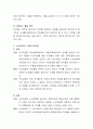 누리과정은 유치원과 어린이집이 함께 사용하는 교육과정이다. 누리과정의 필요성과 장단점을 어떻게 보는지에 대해 논하시오. 4페이지