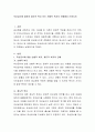무상급식에 대하여 제도적 복지 또는 선별적 복지의 견해에서 논하시오. 2페이지
