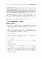 간호이론가-핸더슨 5페이지