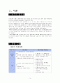 폐렴[1] 전과정 3페이지