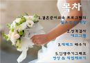 결혼준비프로그램(가족생활교육, 결혼준비교육, 예비부부프로그램, 성격검사, 재테크배우기, 인생주기그래프)PPT, 파워포인트 2페이지