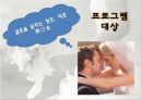 결혼준비프로그램(가족생활교육, 결혼준비교육, 예비부부프로그램, 성격검사, 재테크배우기, 인생주기그래프)PPT, 파워포인트 4페이지
