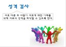 결혼준비프로그램(가족생활교육, 결혼준비교육, 예비부부프로그램, 성격검사, 재테크배우기, 인생주기그래프)PPT, 파워포인트 5페이지
