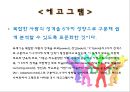 결혼준비프로그램(가족생활교육, 결혼준비교육, 예비부부프로그램, 성격검사, 재테크배우기, 인생주기그래프)PPT, 파워포인트 6페이지
