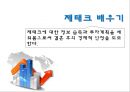 결혼준비프로그램(가족생활교육, 결혼준비교육, 예비부부프로그램, 성격검사, 재테크배우기, 인생주기그래프)PPT, 파워포인트 13페이지