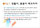 결혼준비프로그램(가족생활교육, 결혼준비교육, 예비부부프로그램, 성격검사, 재테크배우기, 인생주기그래프)PPT, 파워포인트 14페이지